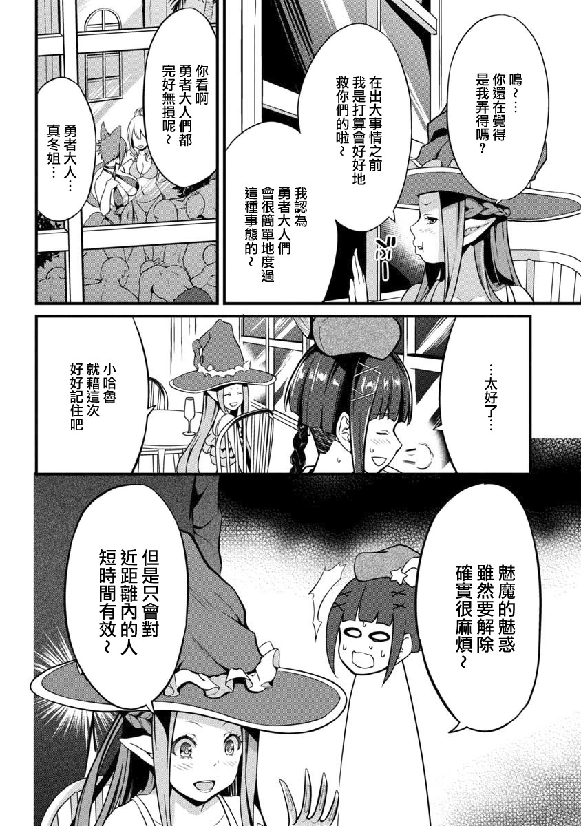 勇者是爱找乐子的妹子韩漫全集-第05话无删减无遮挡章节图片 
