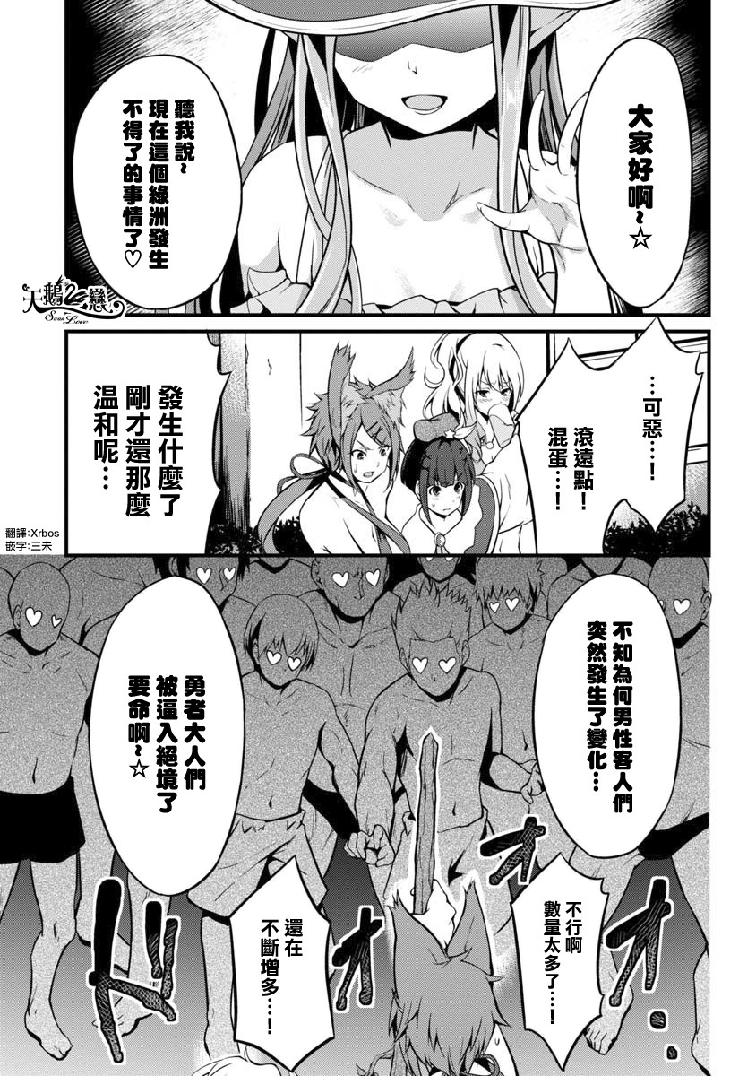 勇者是爱找乐子的妹子韩漫全集-第05话无删减无遮挡章节图片 