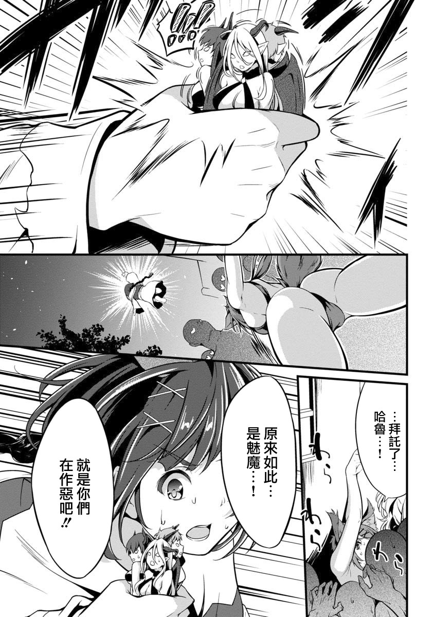 勇者是爱找乐子的妹子韩漫全集-第05话无删减无遮挡章节图片 