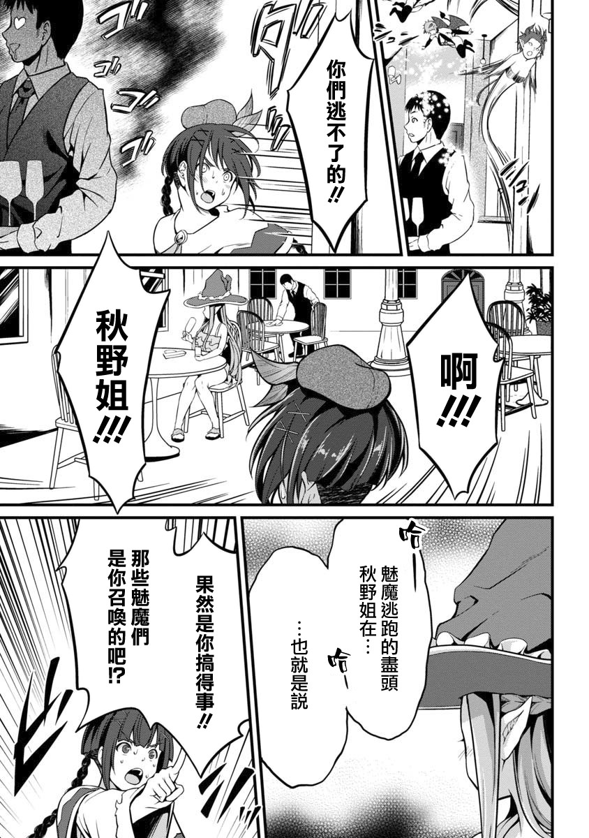 勇者是爱找乐子的妹子韩漫全集-第05话无删减无遮挡章节图片 