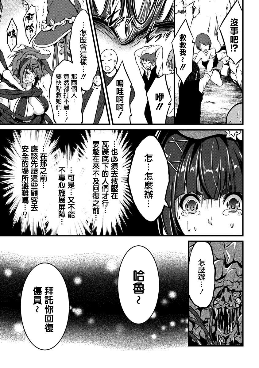 勇者是爱找乐子的妹子韩漫全集-第06话无删减无遮挡章节图片 