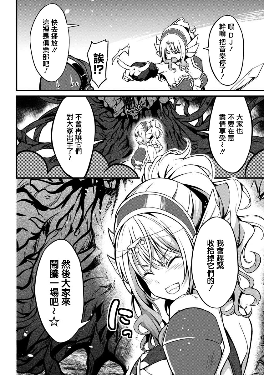 勇者是爱找乐子的妹子韩漫全集-第06话无删减无遮挡章节图片 