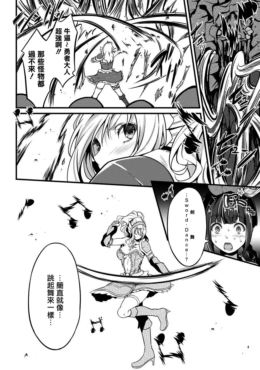 勇者是爱找乐子的妹子韩漫全集-第06话无删减无遮挡章节图片 