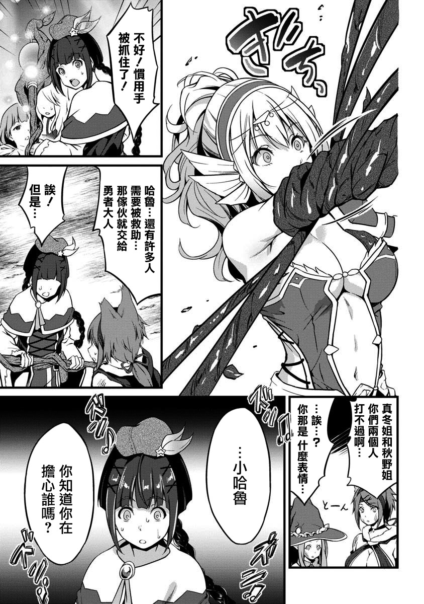 勇者是爱找乐子的妹子韩漫全集-第06话无删减无遮挡章节图片 