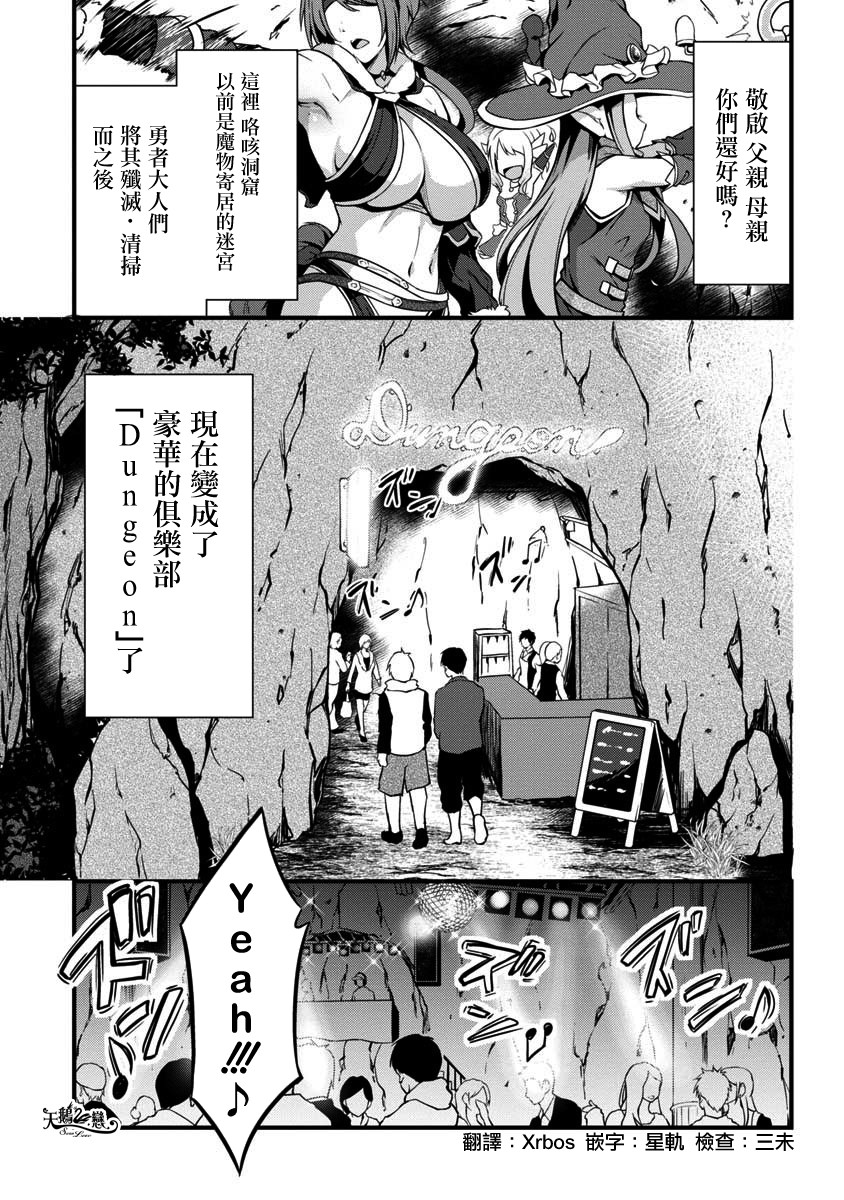 勇者是爱找乐子的妹子韩漫全集-第06话无删减无遮挡章节图片 