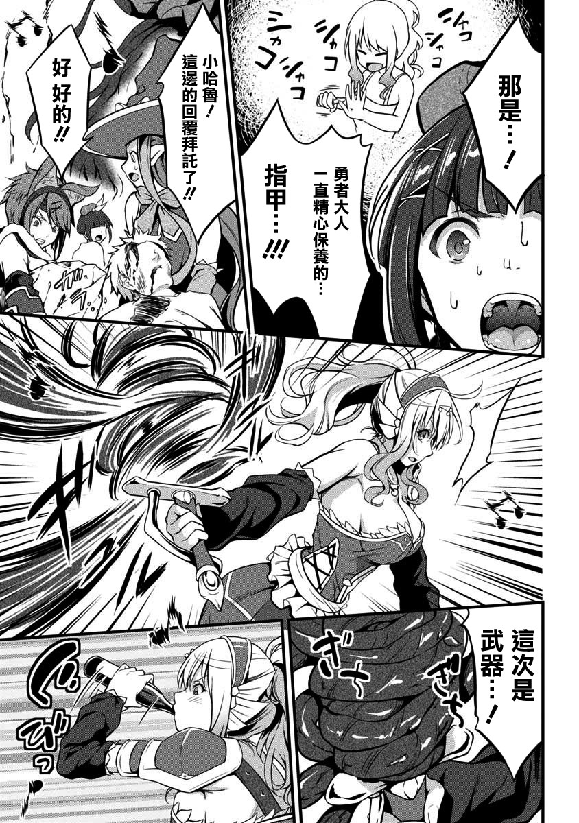 勇者是爱找乐子的妹子韩漫全集-第06话无删减无遮挡章节图片 