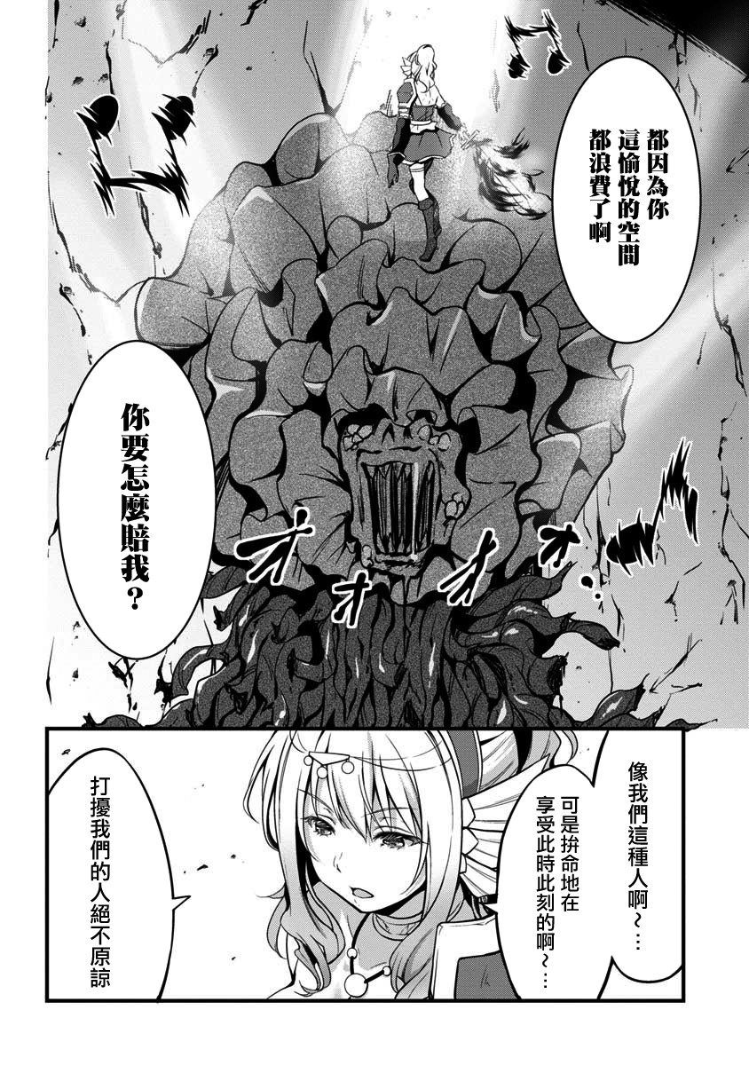 勇者是爱找乐子的妹子韩漫全集-第06话无删减无遮挡章节图片 