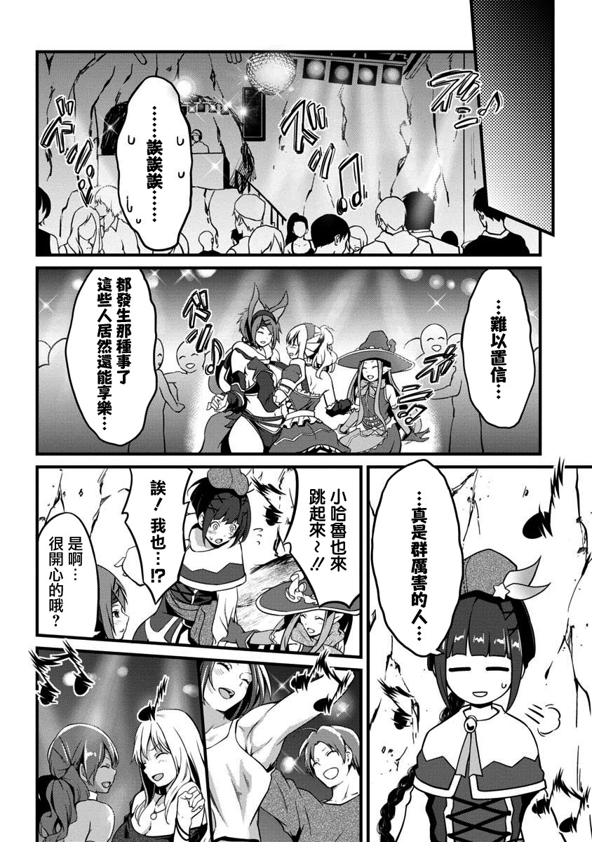 勇者是爱找乐子的妹子韩漫全集-第06话无删减无遮挡章节图片 