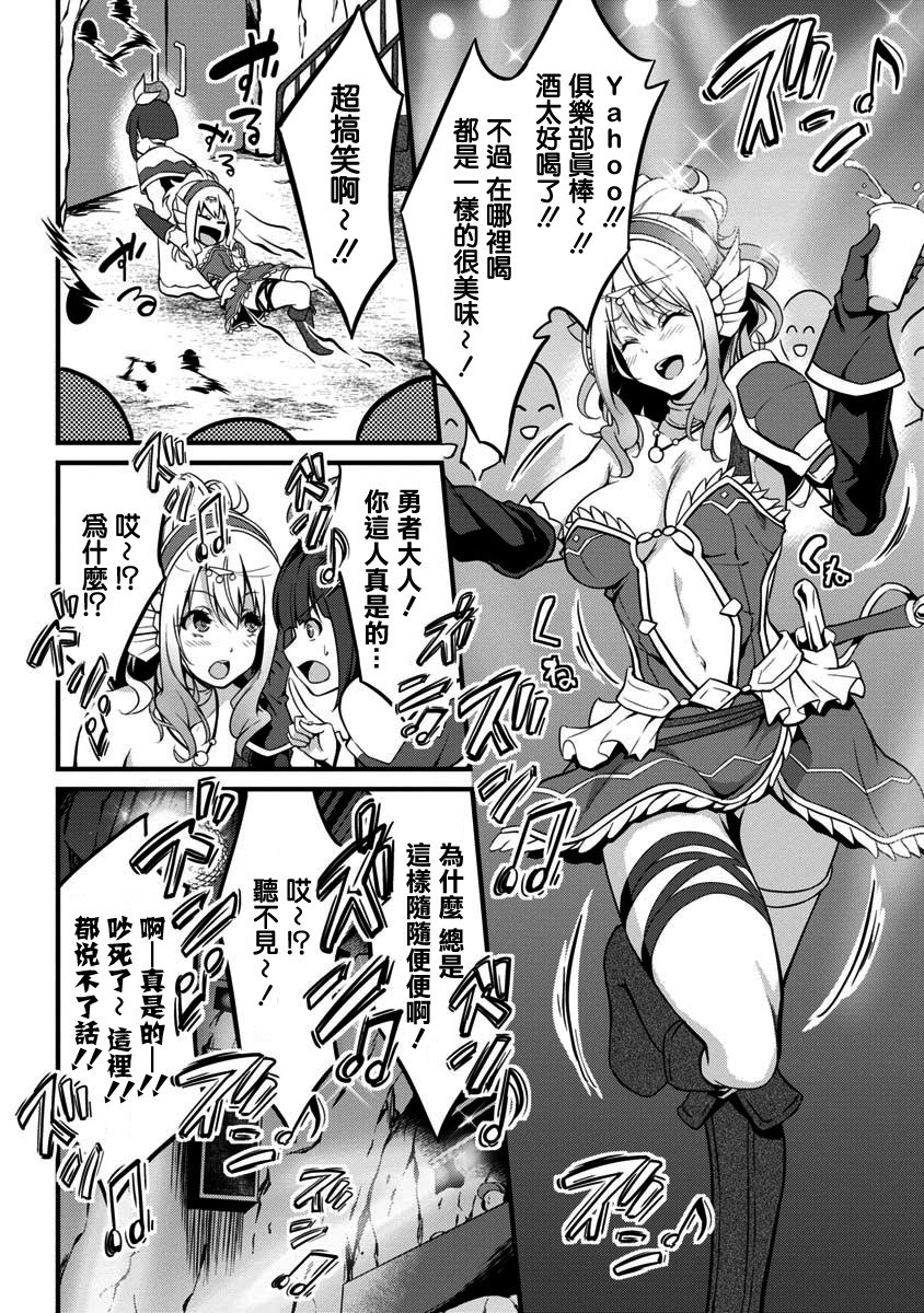 勇者是爱找乐子的妹子韩漫全集-第06话无删减无遮挡章节图片 