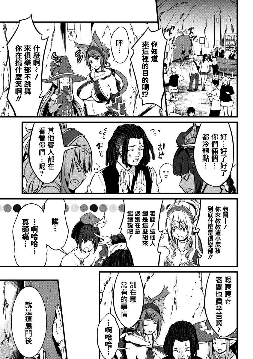 勇者是爱找乐子的妹子韩漫全集-第06话无删减无遮挡章节图片 