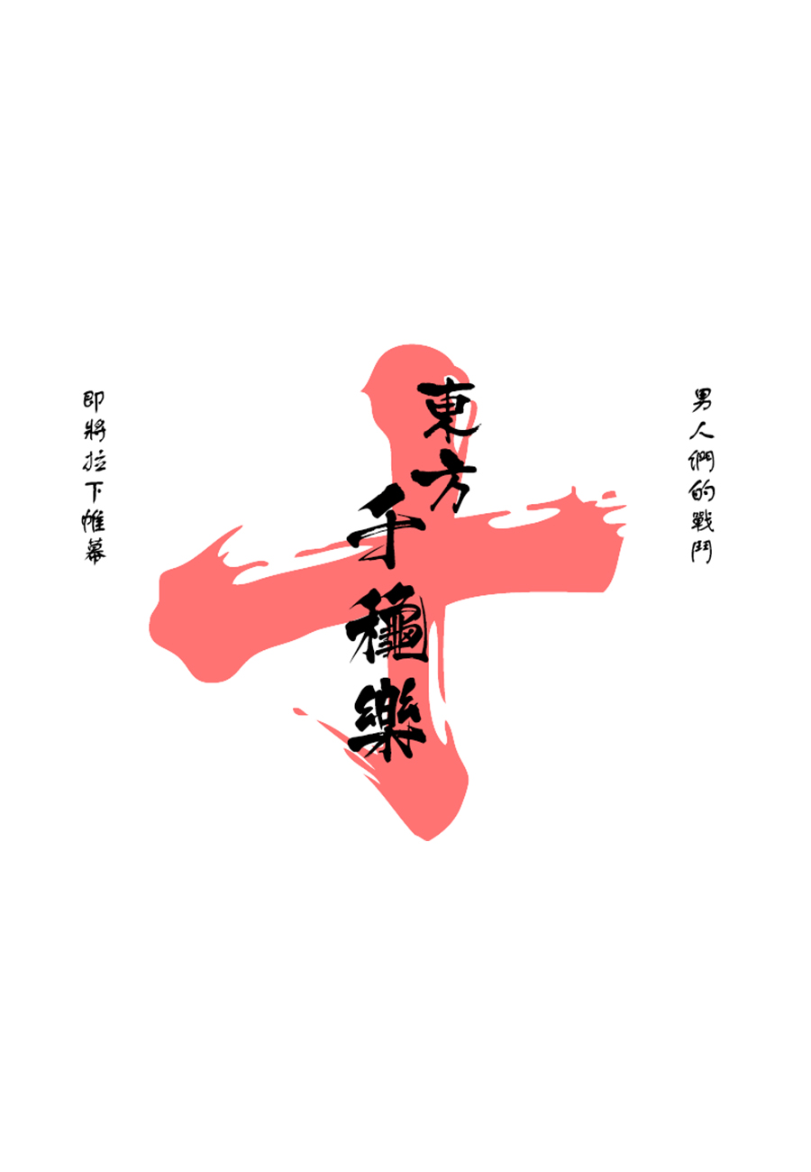 千秋乐韩漫全集-第01话无删减无遮挡章节图片 