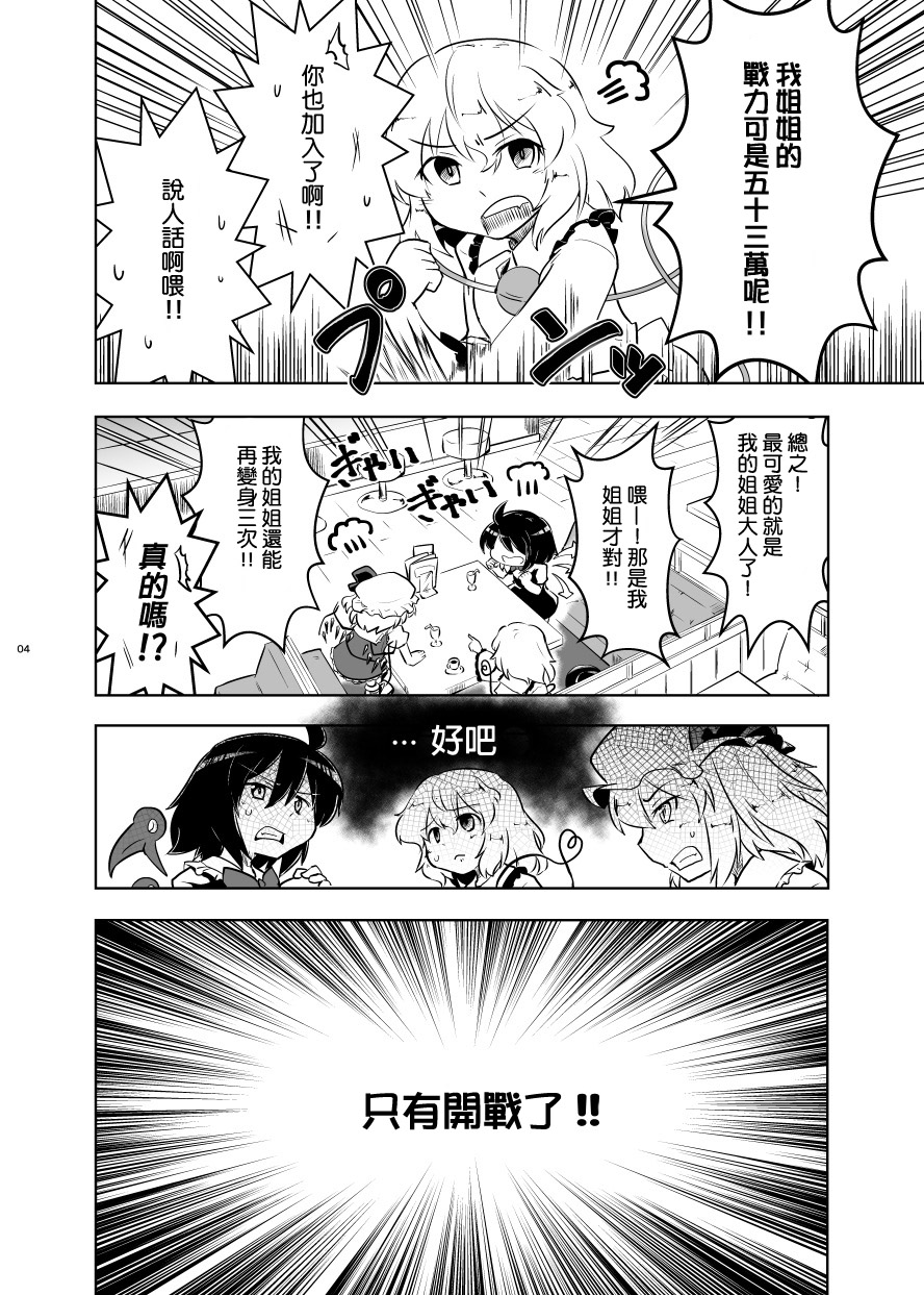 我的姐姐果然是这世上第一可爱！！韩漫全集-短篇无删减无遮挡章节图片 