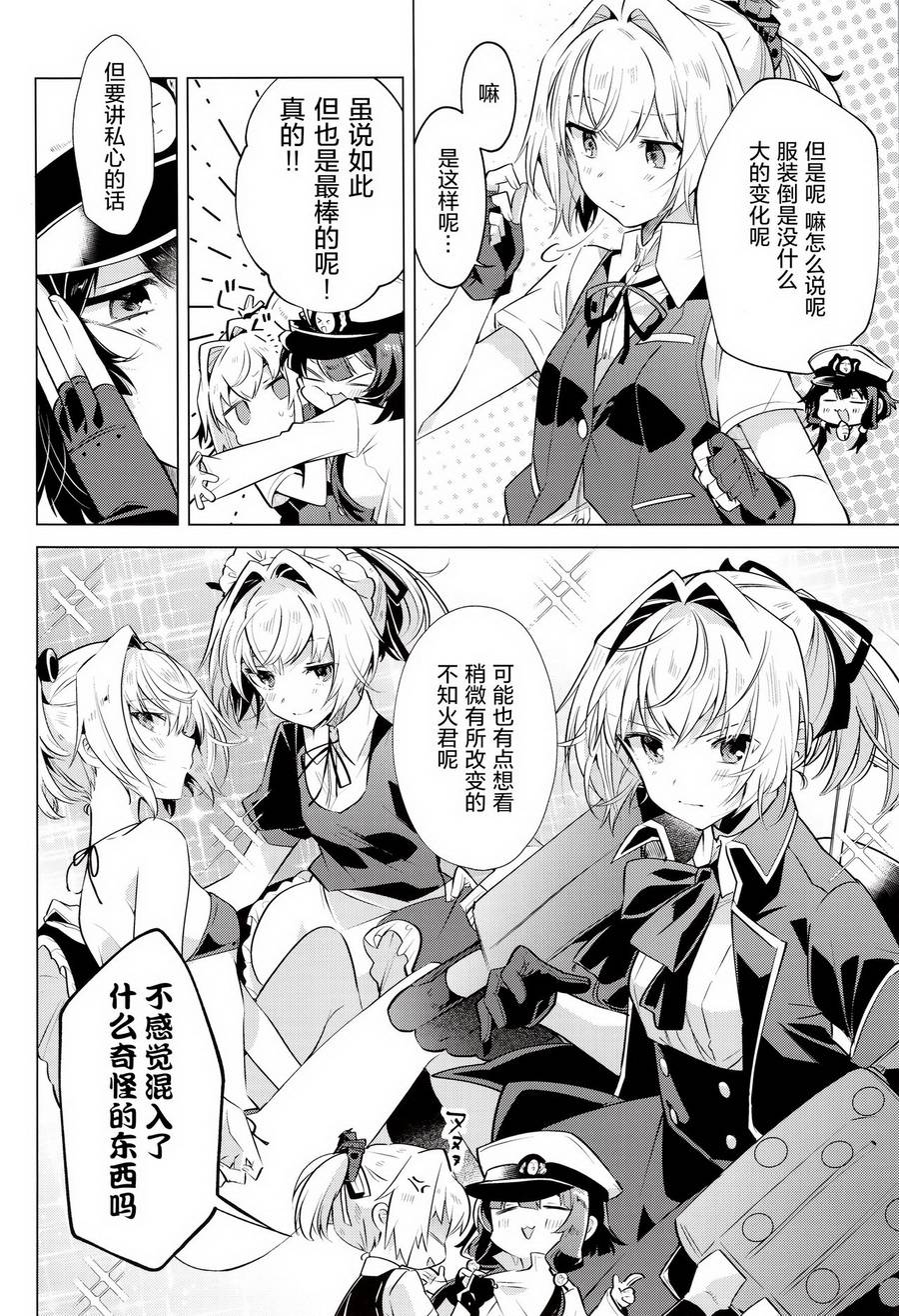 想要疼爱不知火改二！韩漫全集-全一话无删减无遮挡章节图片 