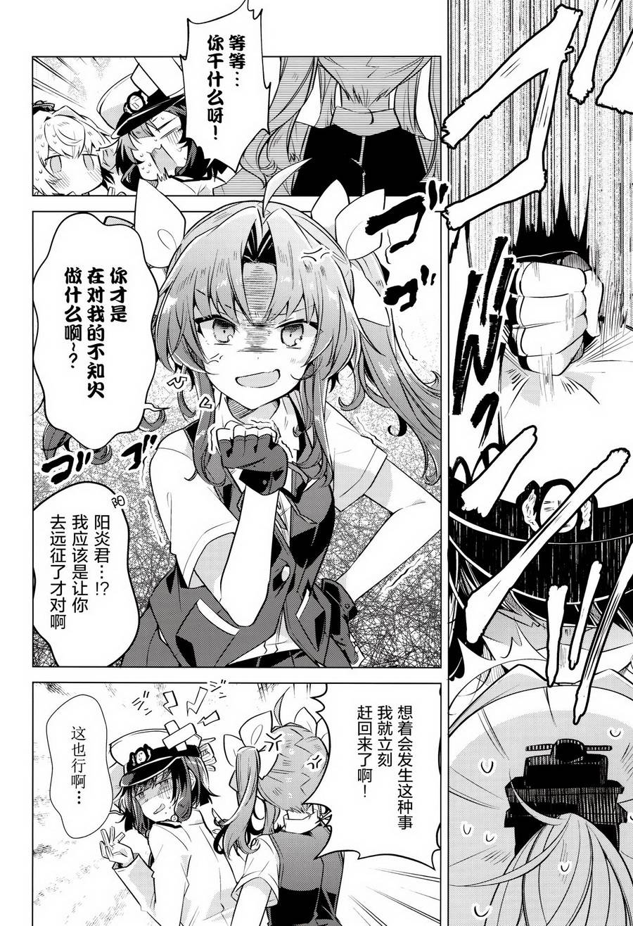 想要疼爱不知火改二！韩漫全集-全一话无删减无遮挡章节图片 