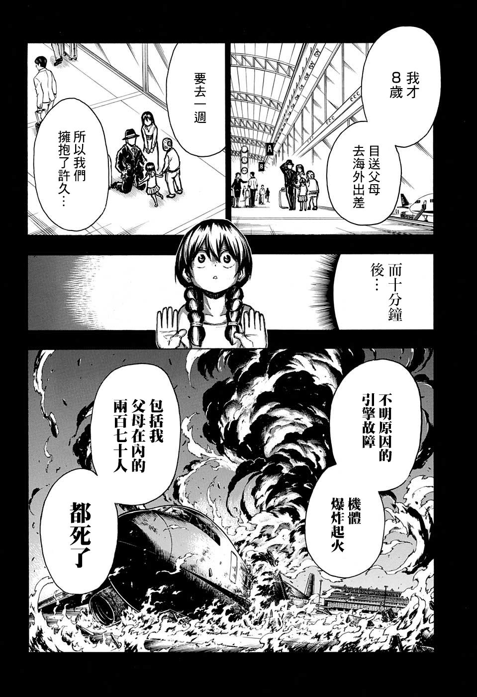不死不幸韩漫全集-第01话无删减无遮挡章节图片 