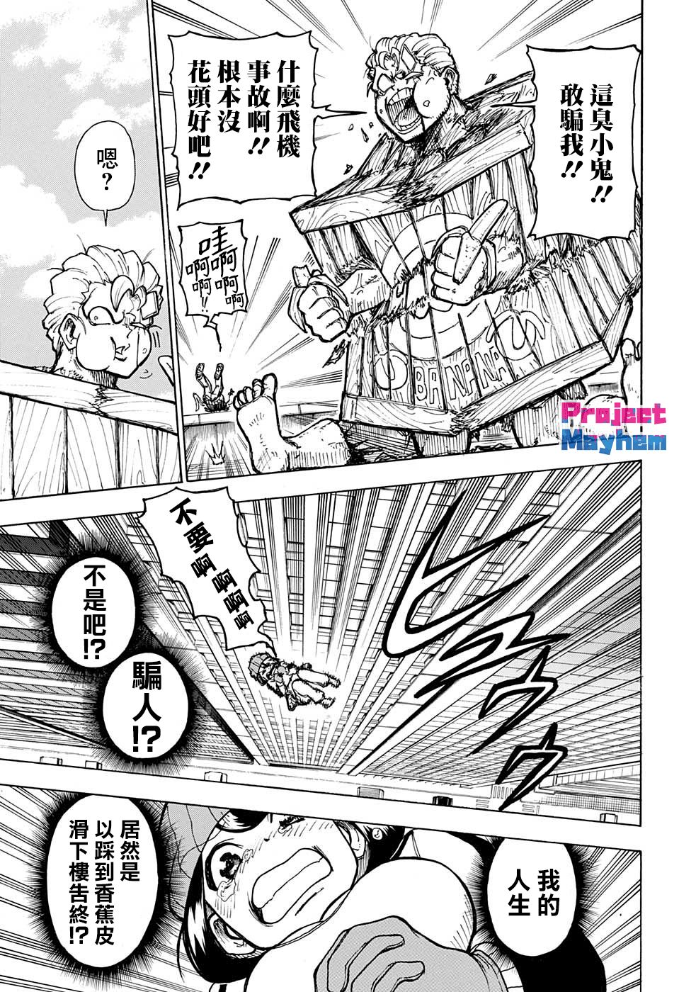 不死不幸韩漫全集-第01话无删减无遮挡章节图片 