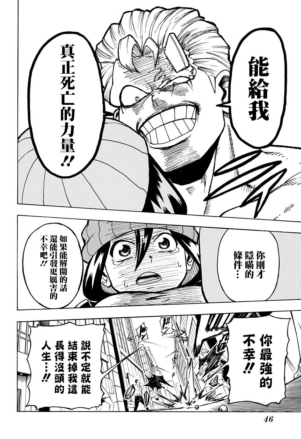 不死不幸韩漫全集-第01话无删减无遮挡章节图片 