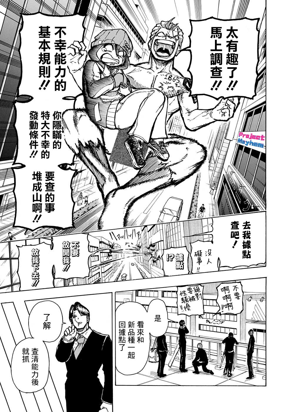 不死不幸韩漫全集-第01话无删减无遮挡章节图片 