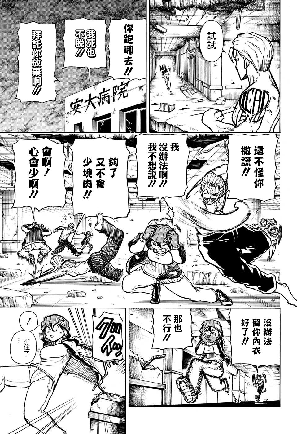 不死不幸韩漫全集-第01话无删减无遮挡章节图片 