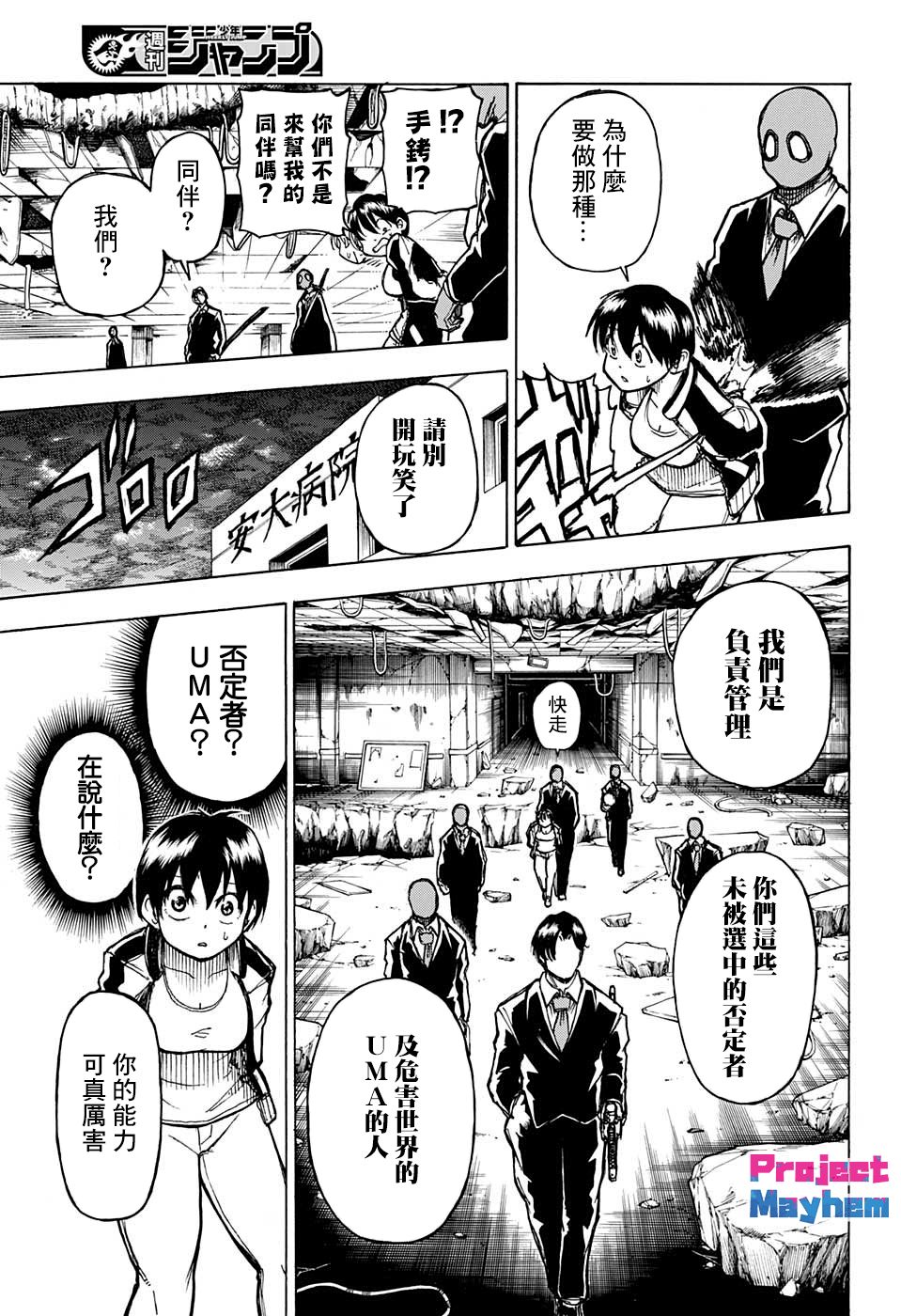 不死不幸韩漫全集-第01话无删减无遮挡章节图片 