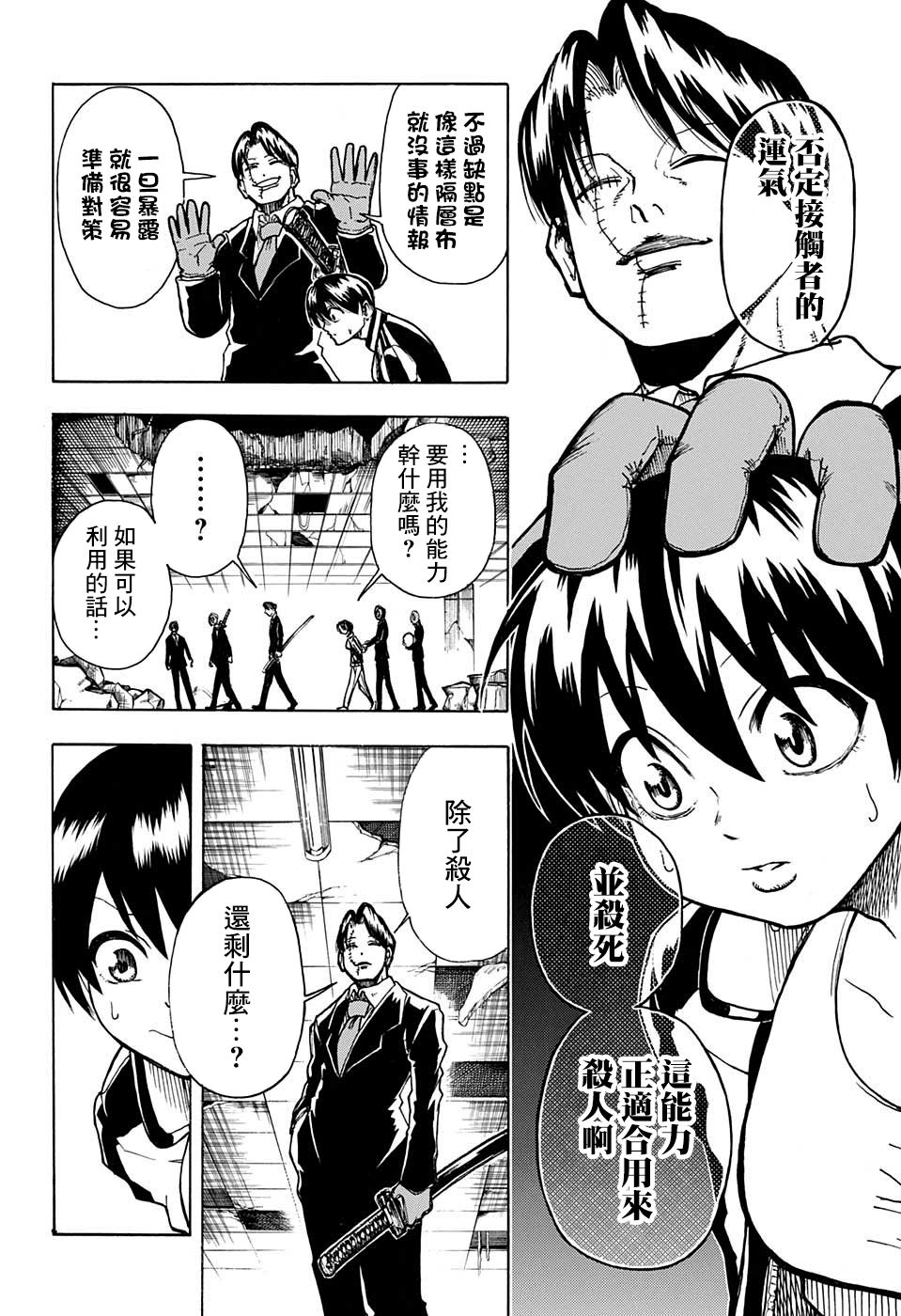 不死不幸韩漫全集-第01话无删减无遮挡章节图片 
