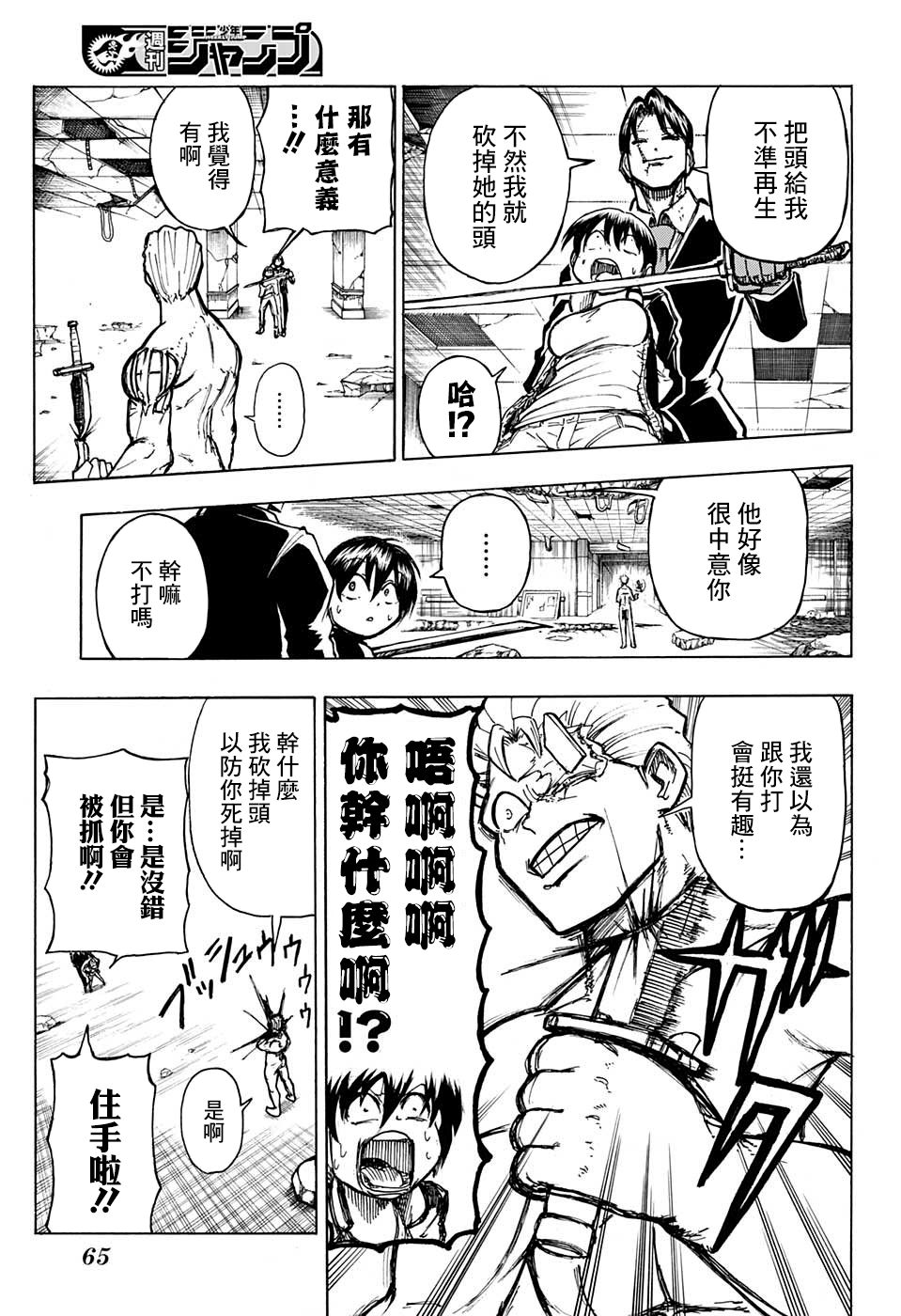 不死不幸韩漫全集-第01话无删减无遮挡章节图片 