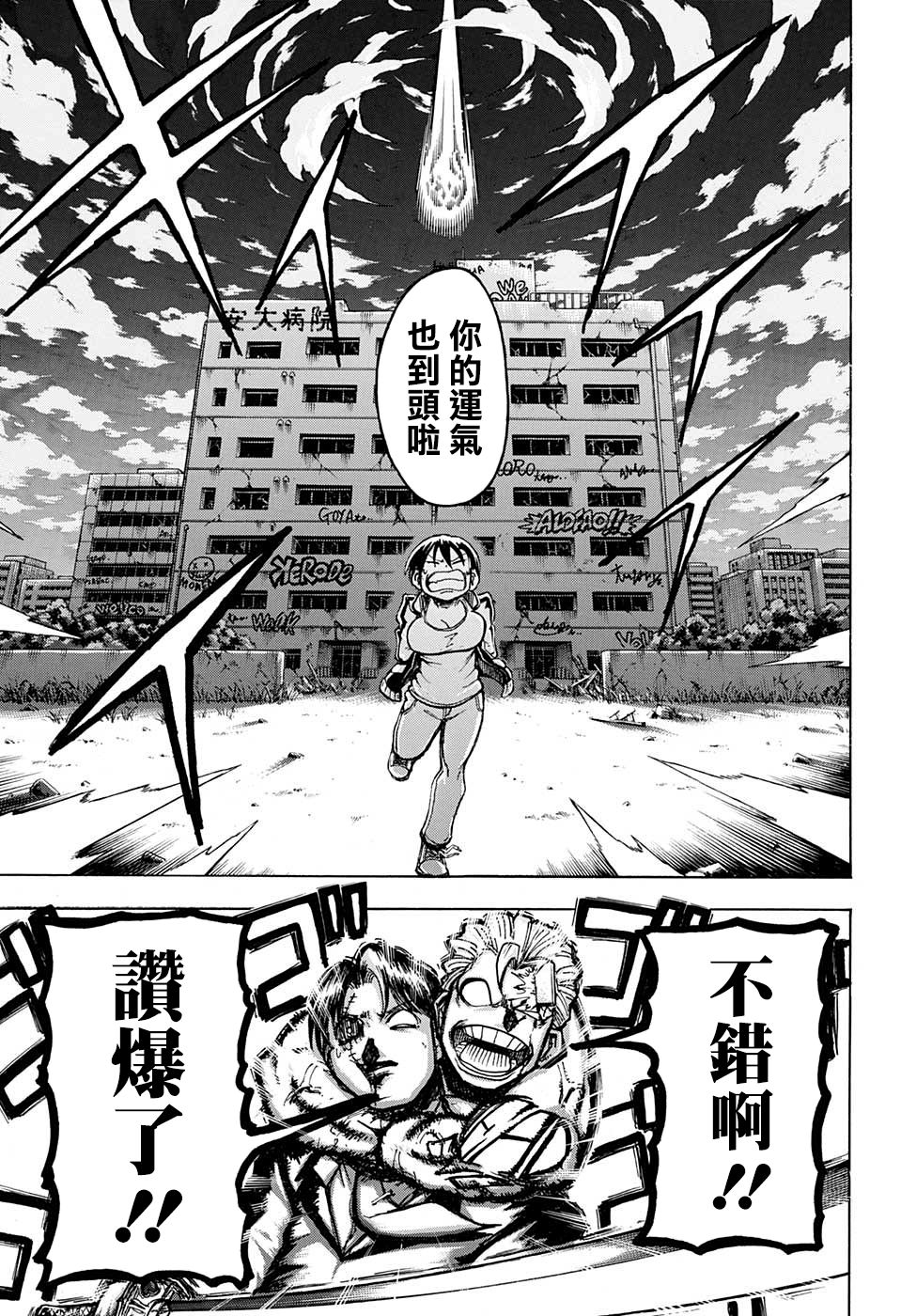 不死不幸韩漫全集-第01话无删减无遮挡章节图片 