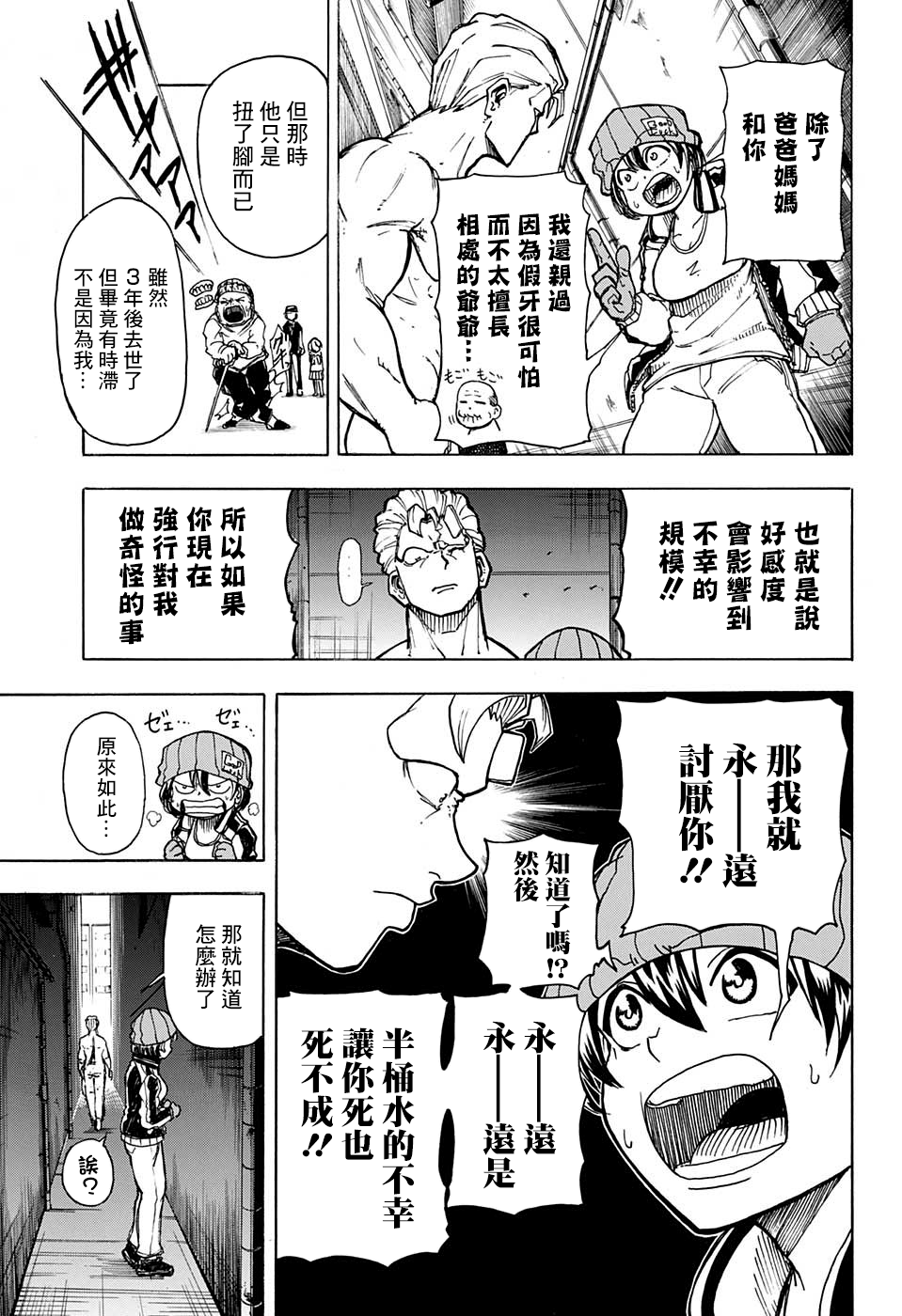 不死不幸韩漫全集-第02话无删减无遮挡章节图片 