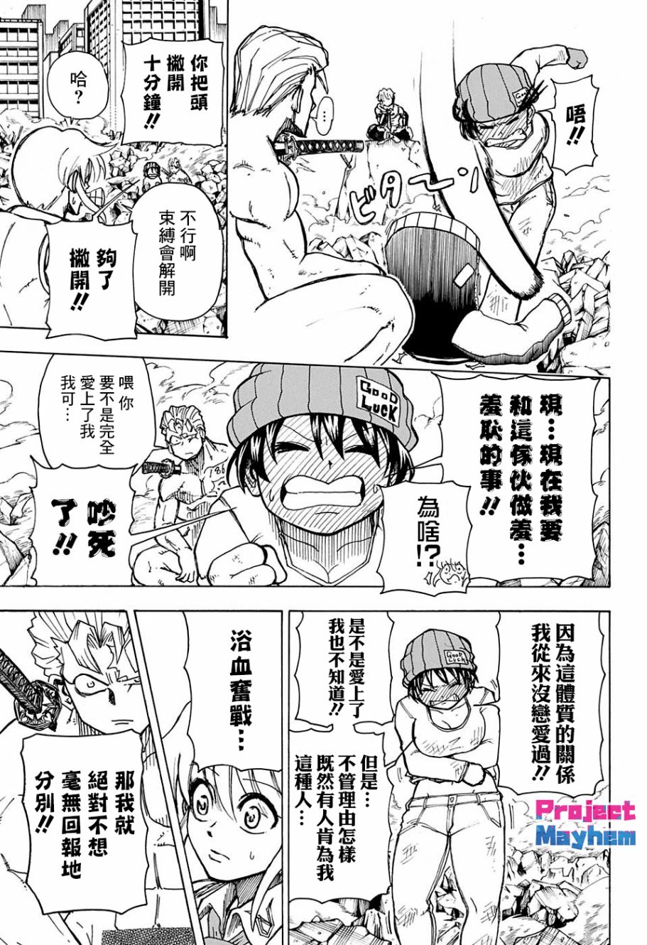 不死不幸韩漫全集-第03话无删减无遮挡章节图片 