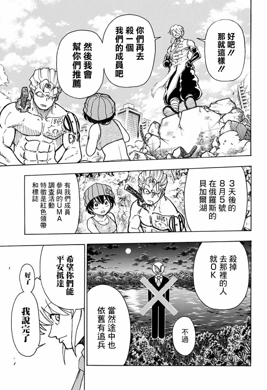 不死不幸韩漫全集-第03话无删减无遮挡章节图片 