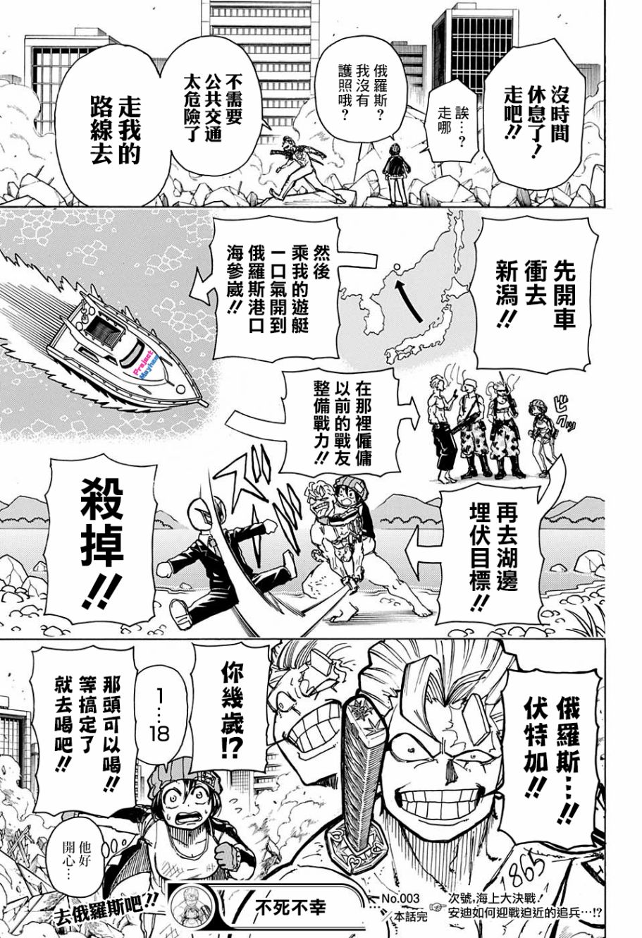不死不幸韩漫全集-第03话无删减无遮挡章节图片 