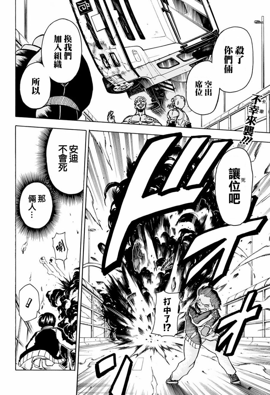 不死不幸韩漫全集-第03话无删减无遮挡章节图片 