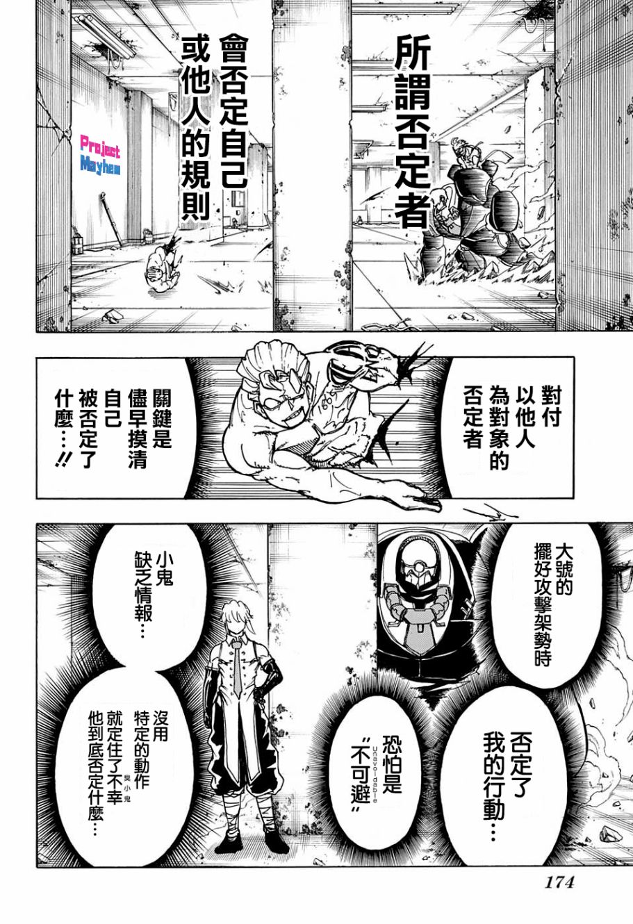 不死不幸韩漫全集-第03话无删减无遮挡章节图片 