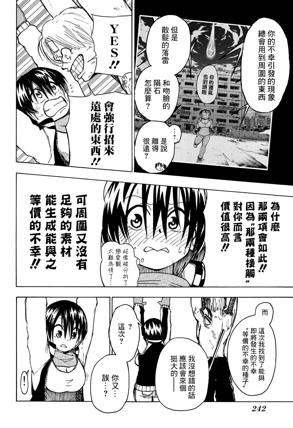 不死不幸韩漫全集-第04话无删减无遮挡章节图片 