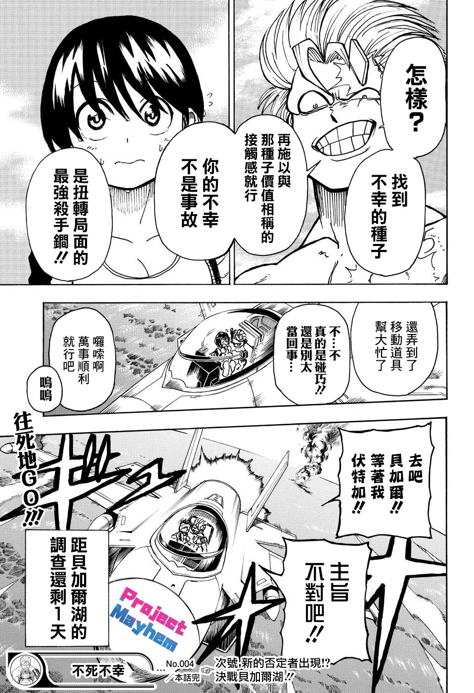 不死不幸韩漫全集-第04话无删减无遮挡章节图片 