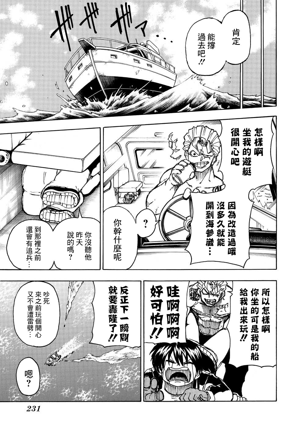 不死不幸韩漫全集-第04话无删减无遮挡章节图片 