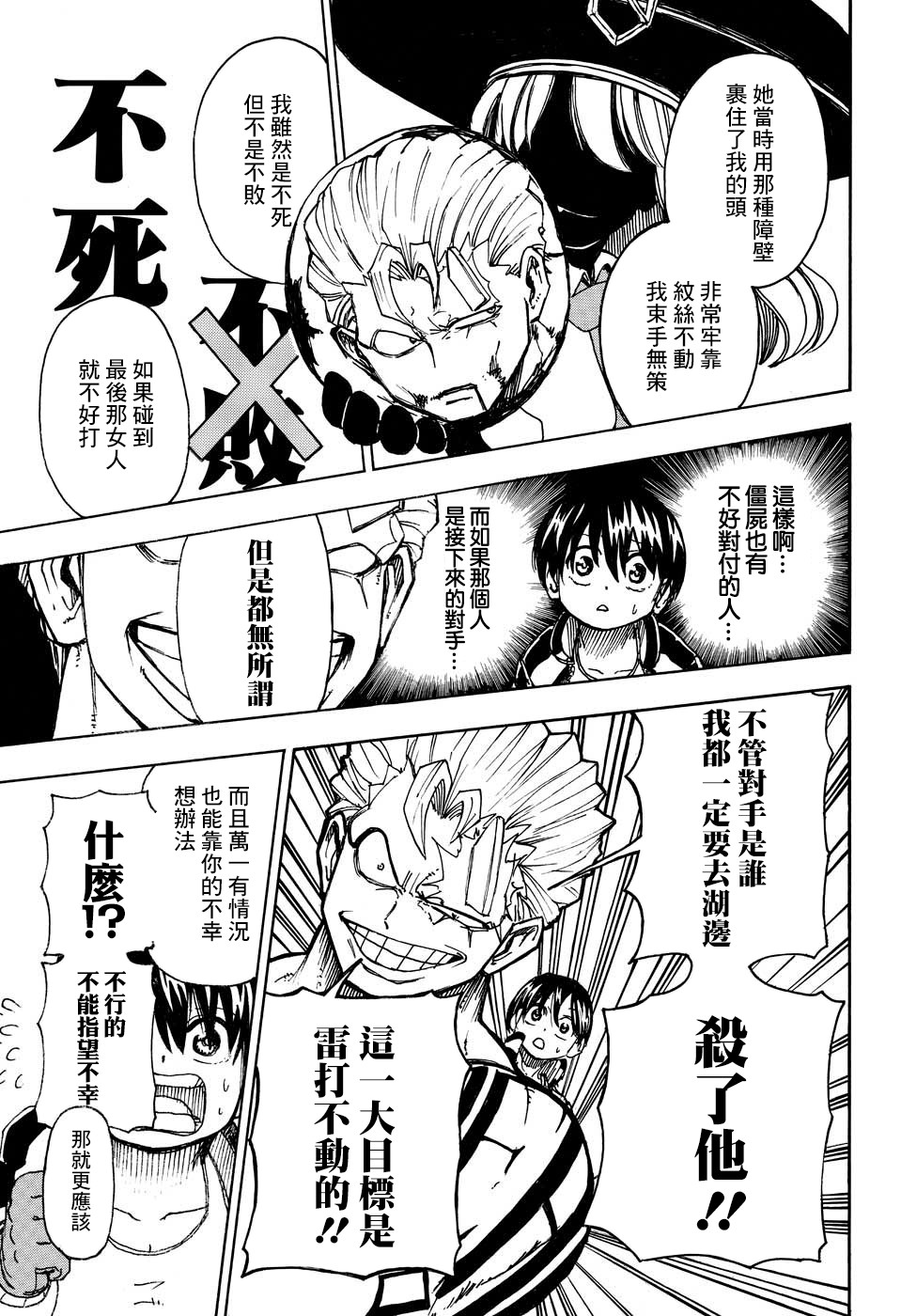 不死不幸韩漫全集-第04话无删减无遮挡章节图片 