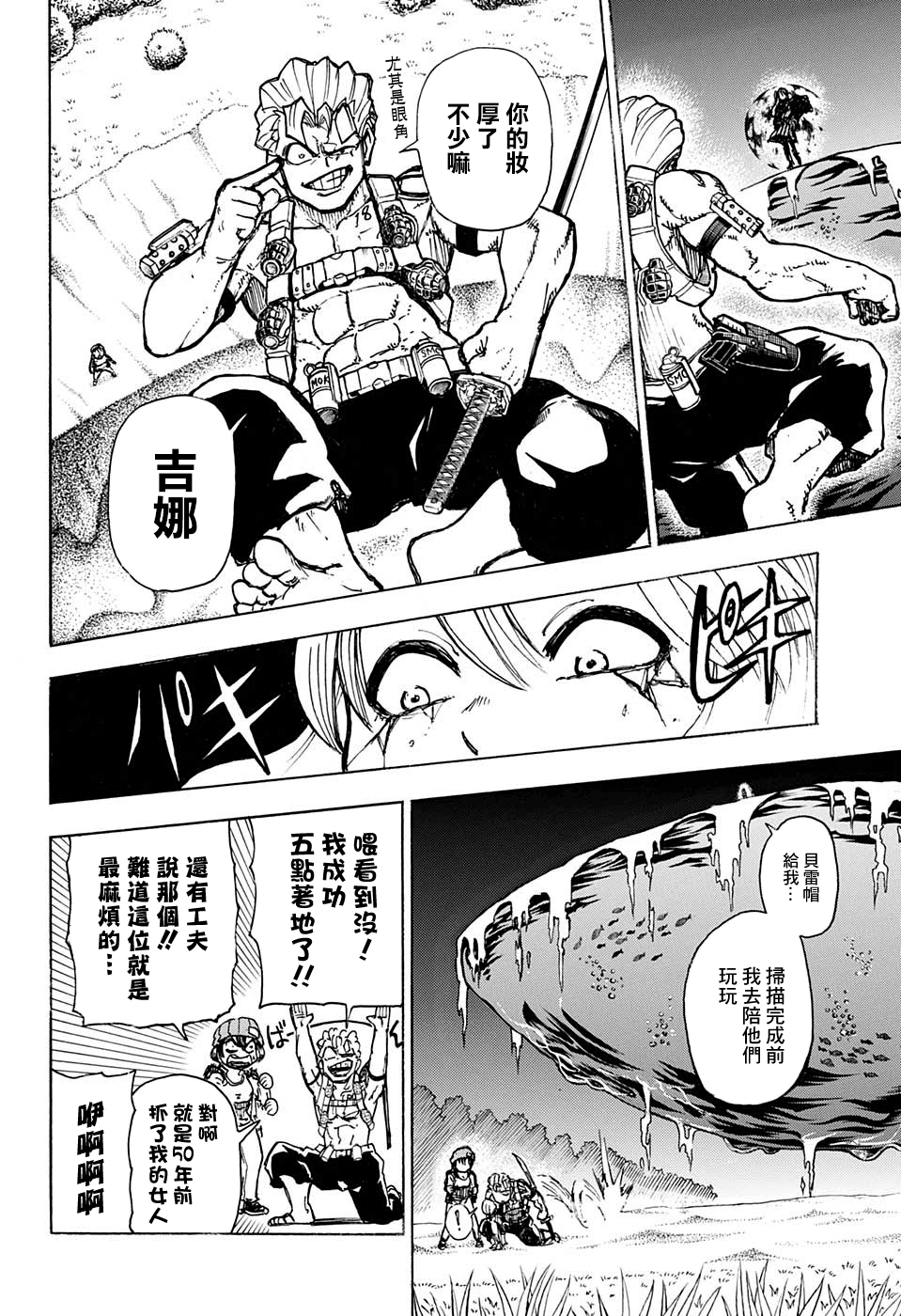 不死不幸韩漫全集-第05话无删减无遮挡章节图片 