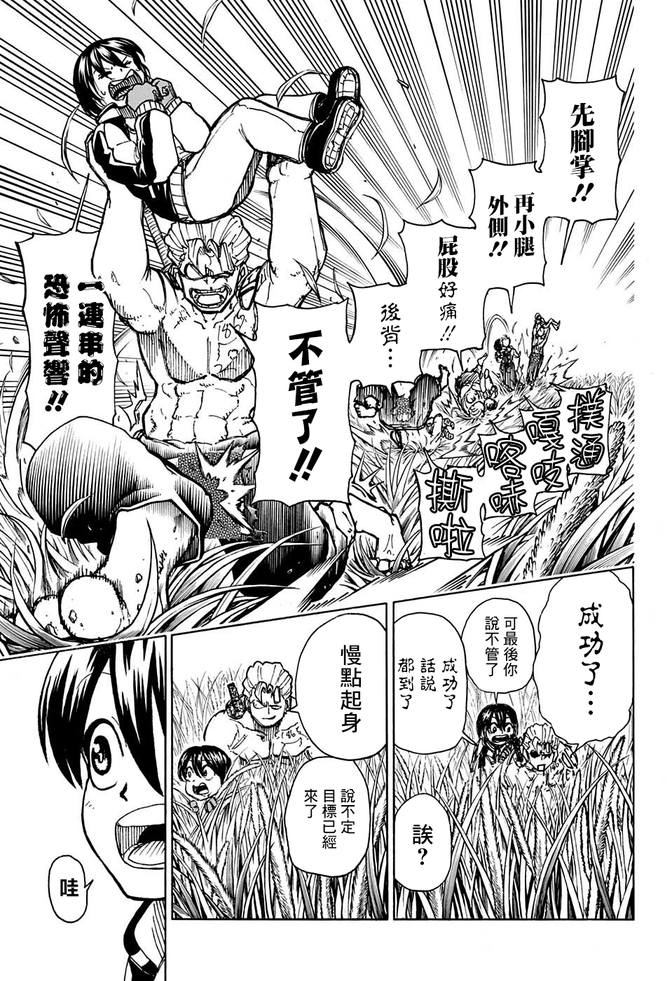 不死不幸韩漫全集-第05话无删减无遮挡章节图片 