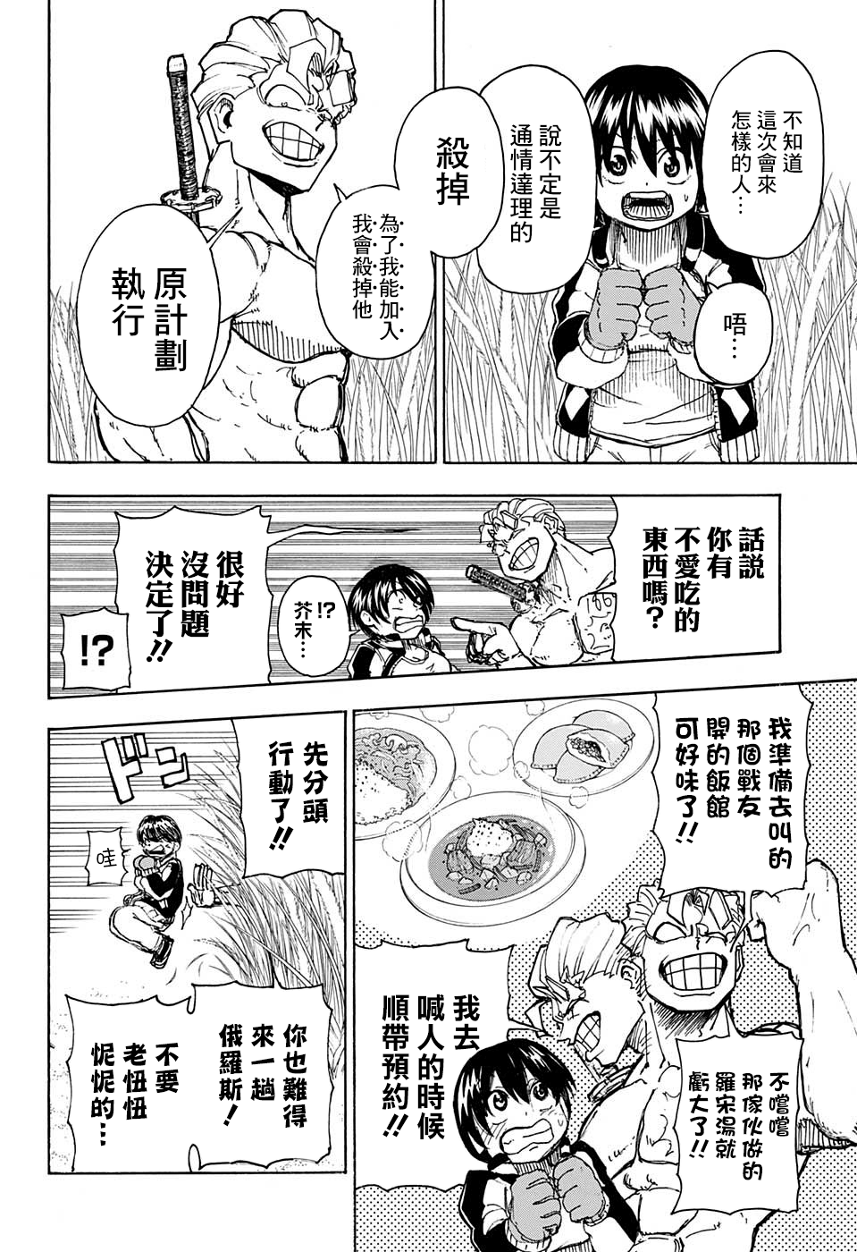 不死不幸韩漫全集-第05话无删减无遮挡章节图片 