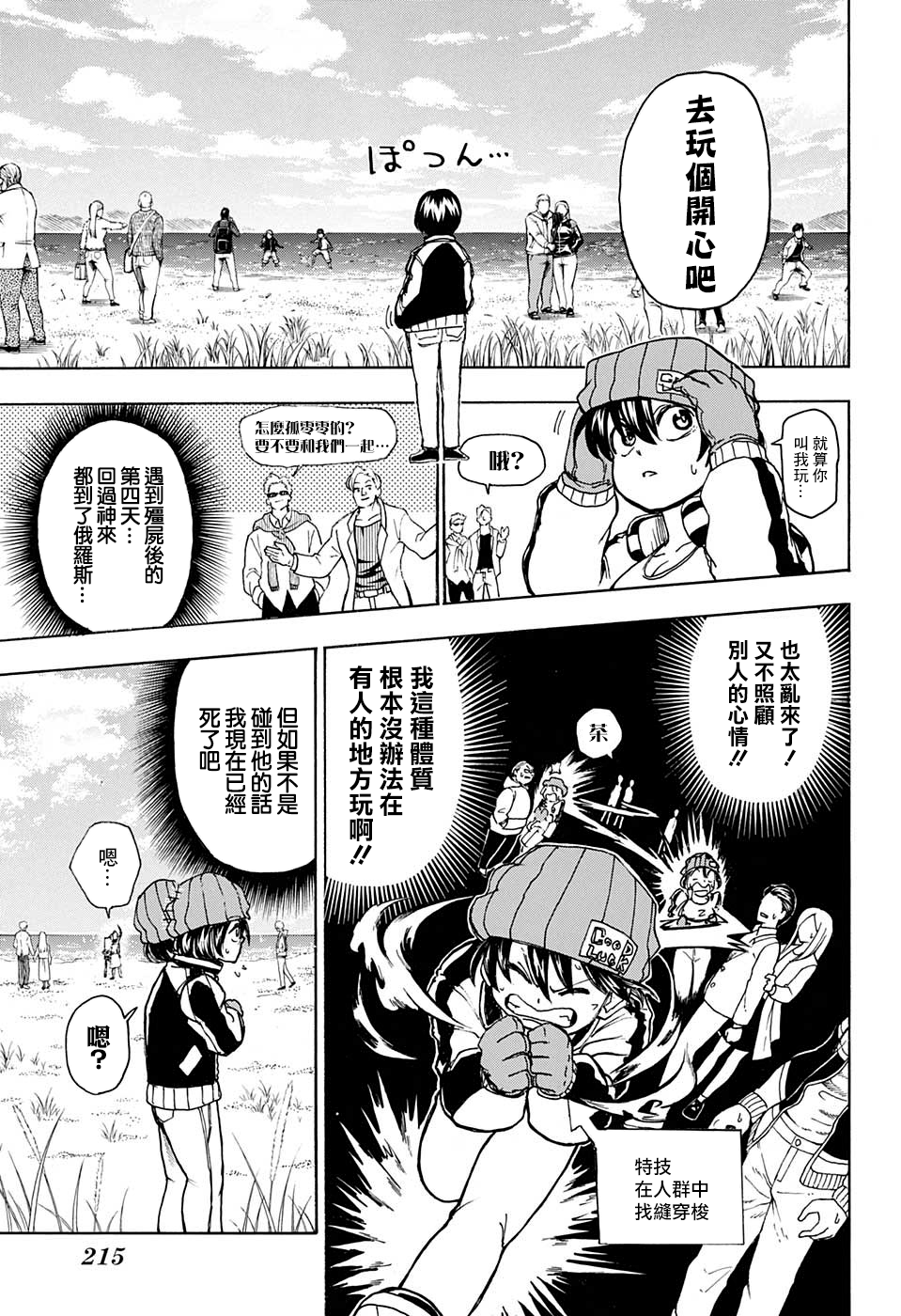 不死不幸韩漫全集-第05话无删减无遮挡章节图片 