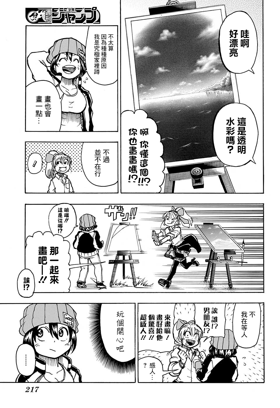 不死不幸韩漫全集-第05话无删减无遮挡章节图片 