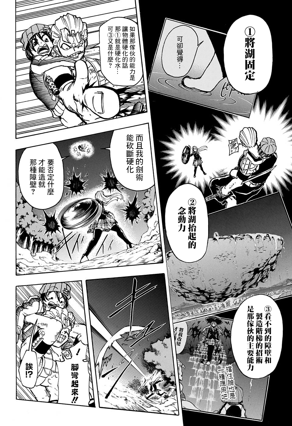 不死不幸韩漫全集-第06话无删减无遮挡章节图片 