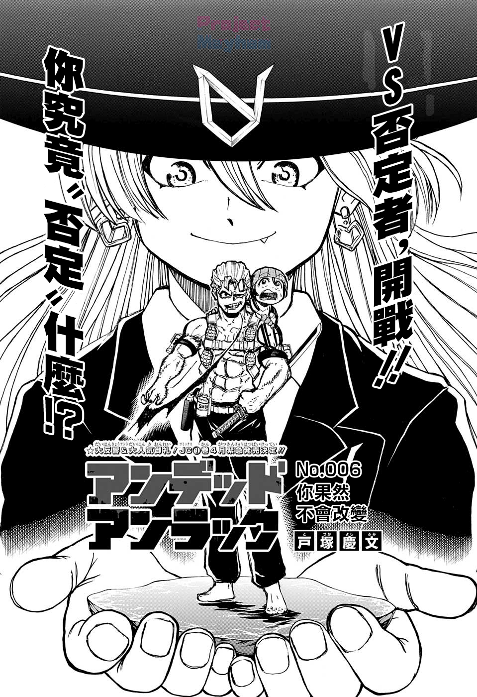 不死不幸韩漫全集-第06话无删减无遮挡章节图片 