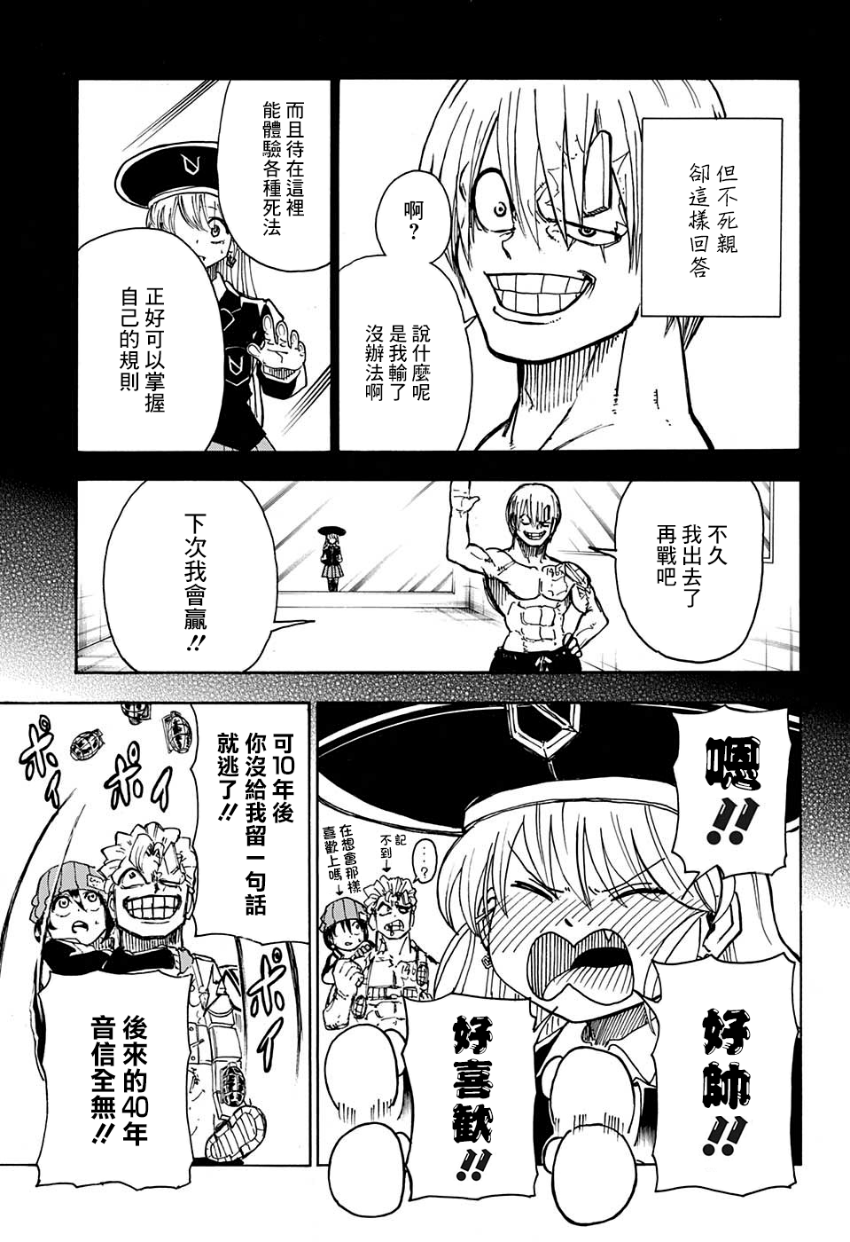 不死不幸韩漫全集-第06话无删减无遮挡章节图片 