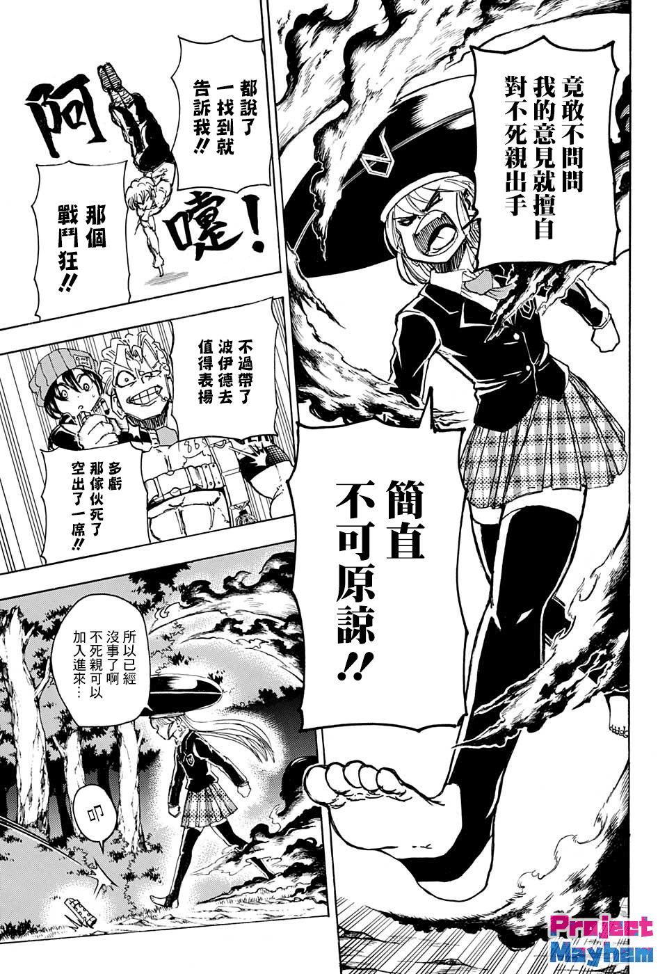 不死不幸韩漫全集-第06话无删减无遮挡章节图片 