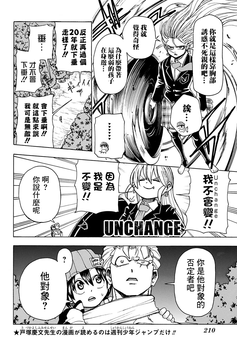 不死不幸韩漫全集-第07话无删减无遮挡章节图片 