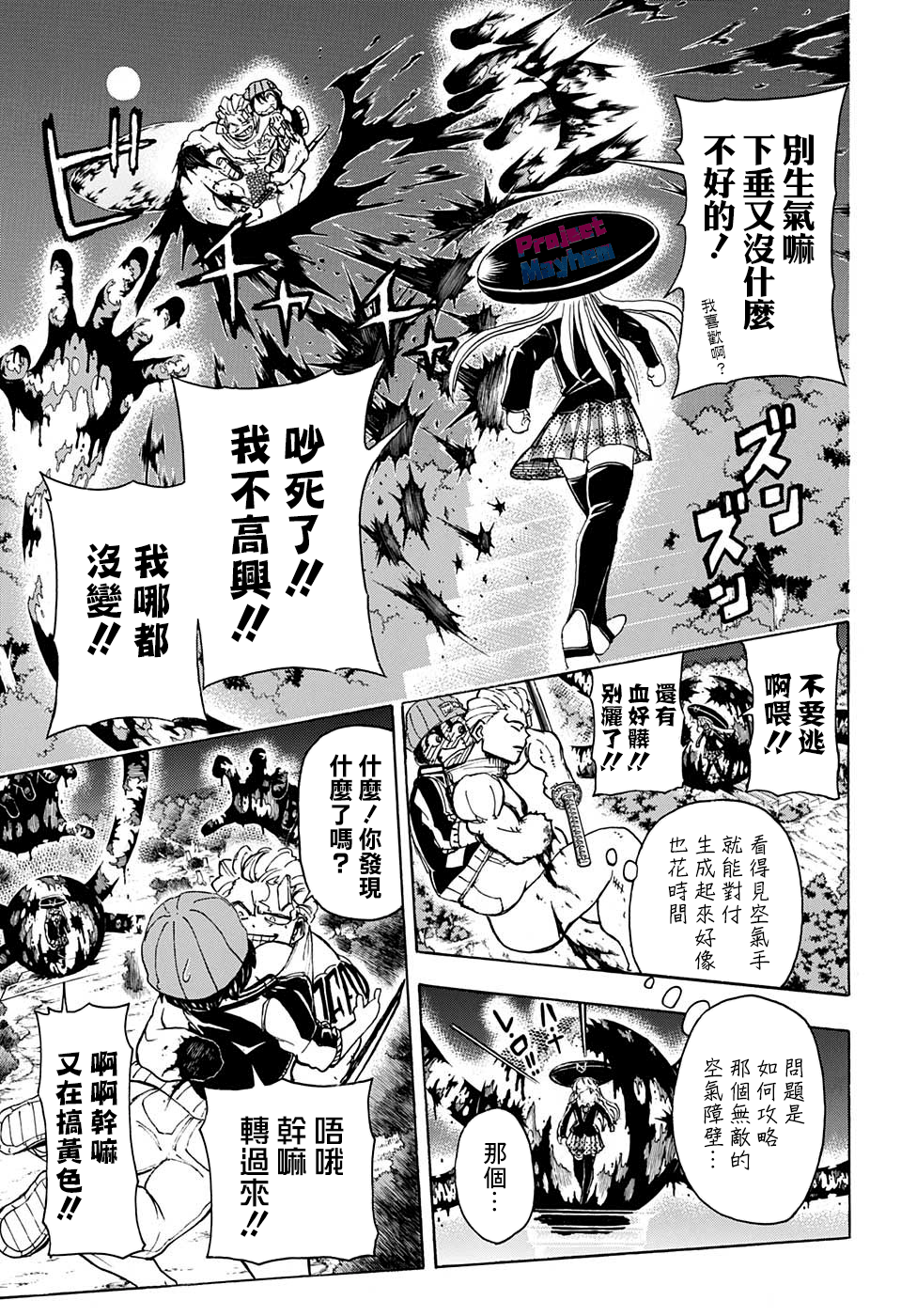 不死不幸韩漫全集-第07话无删减无遮挡章节图片 