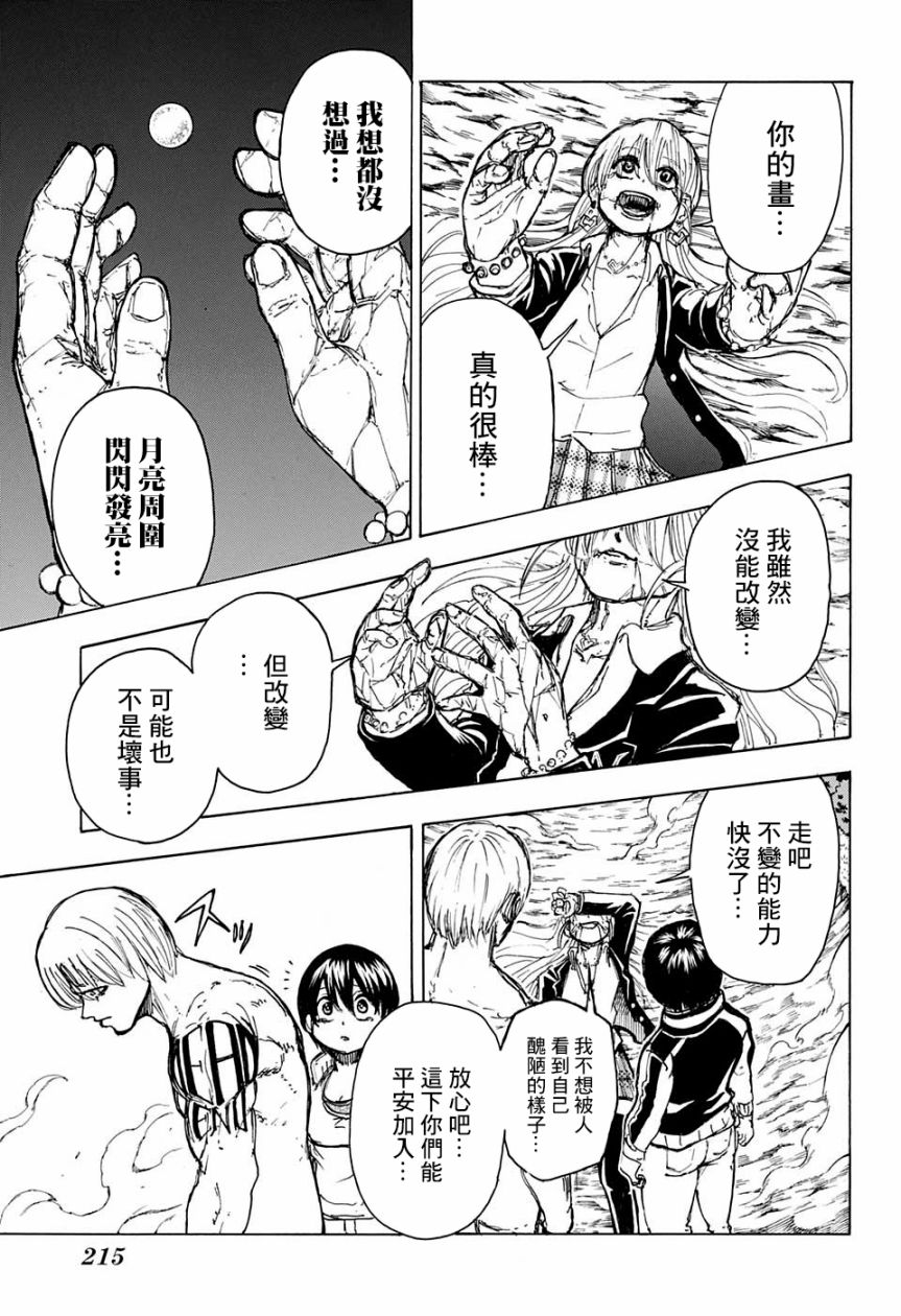 不死不幸韩漫全集-第08话无删减无遮挡章节图片 