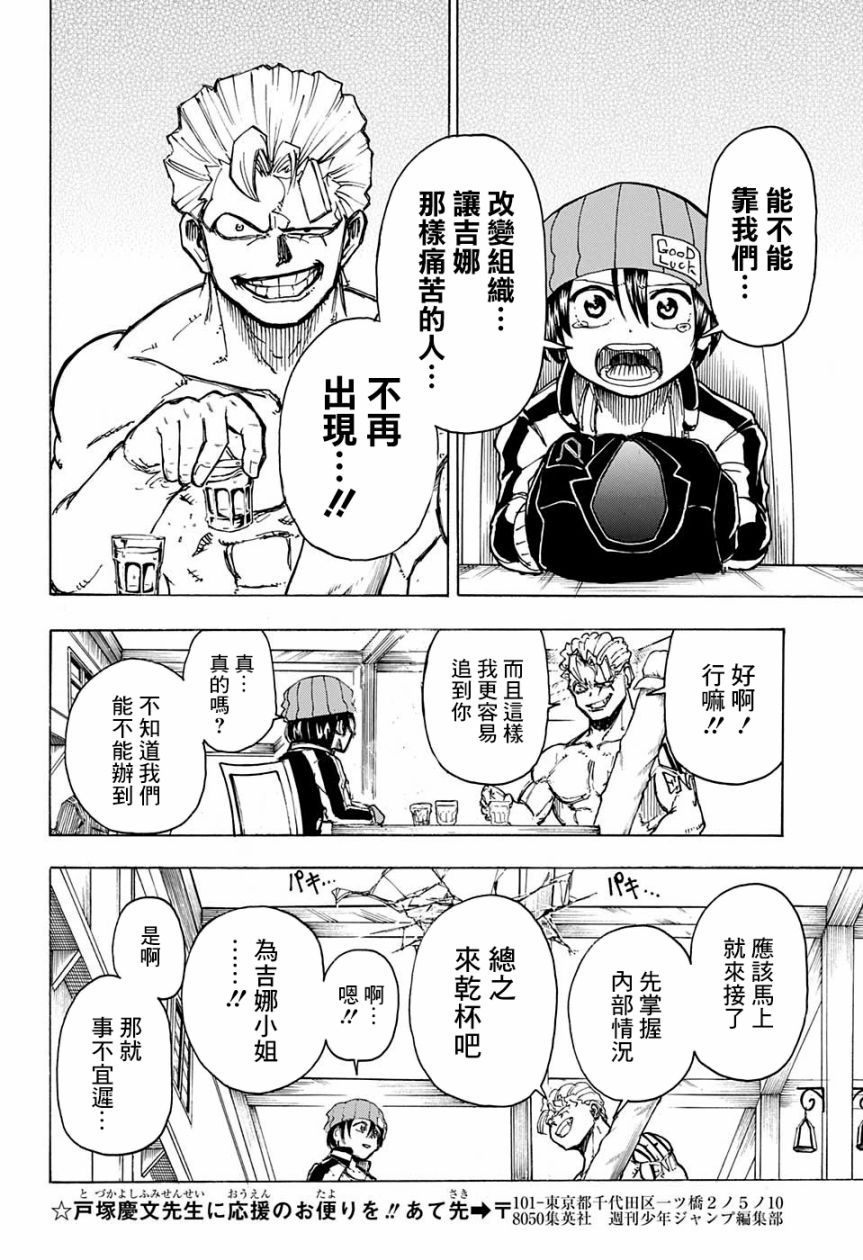 不死不幸韩漫全集-第08话无删减无遮挡章节图片 